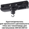 Адаптер NOVOTECH KONST 359134 NV-359134