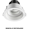 Модуль NOVOTECH MOD 359822 DIOD NT25 494 белый NV-359822